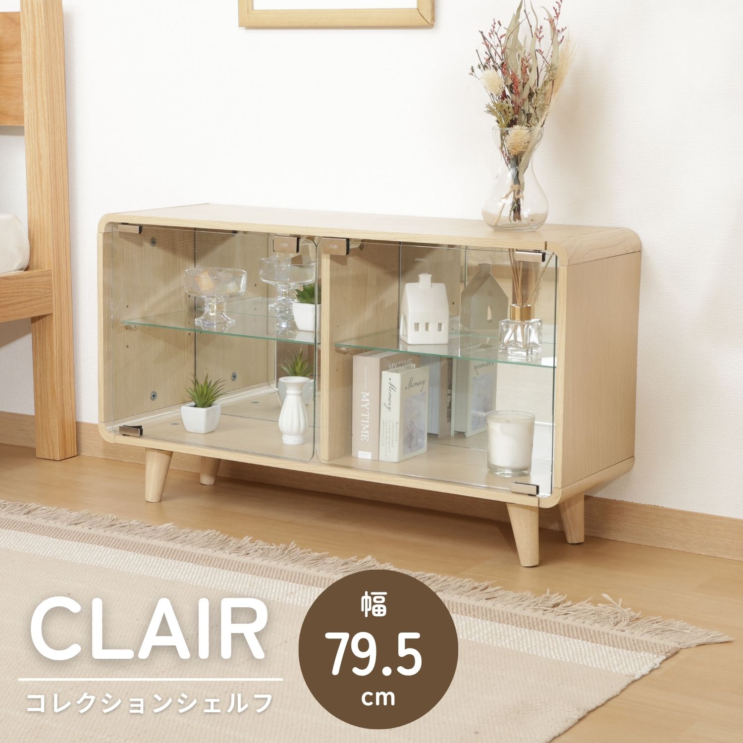 コレクションシェルフ クレール ワイド オークナチュラル