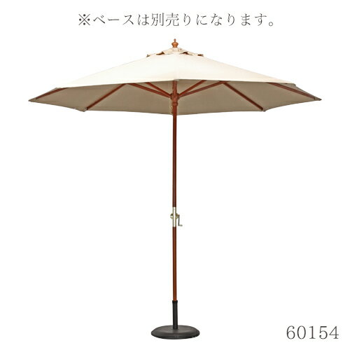 木製パラソル 270cm アイボリー 270IV