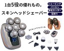 スキンヘッドシェーバー