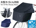 ワイドサイクルエプロン