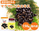 マグマしじみエキス 150g(4)