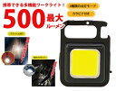 ワークライトLEDミニキーホルダー