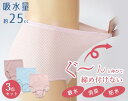 心地いい安心ショーツ3色組