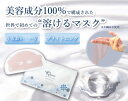 メルティング エッセンス温感フェイスマスク 4枚組