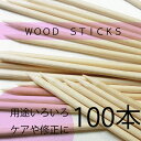 ウッドスティック パーツの取り付けや 修正に 消耗品を賢く お安く