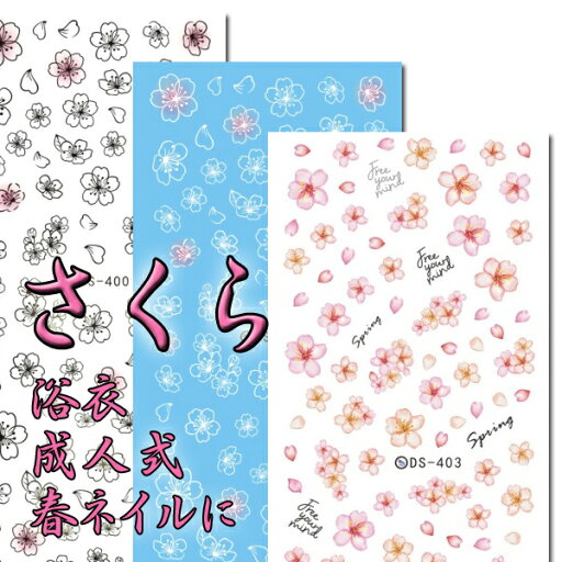 ネイル 和柄 桜 さくら サクラ 夏祭り 成人式 お正月 ネイルシール ウォーターネイルシール ネイル 和柄 桜 さくら サクラ 夏祭り 成人式 お正月 ネイルシール ウォーターネイルシール