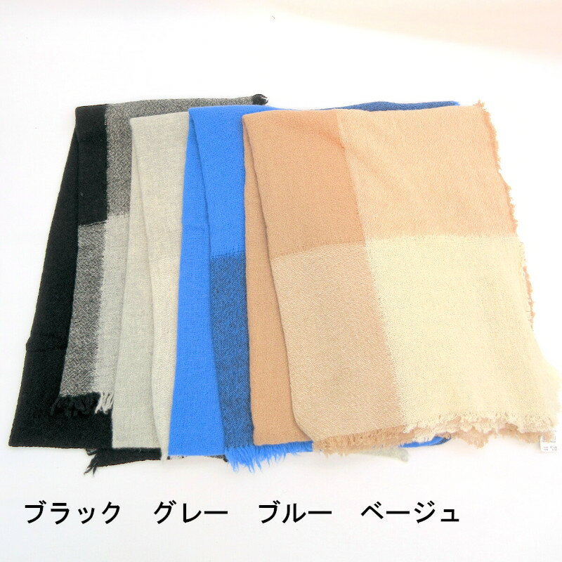 【マフラー】【ストール】ウールブロッキングストール