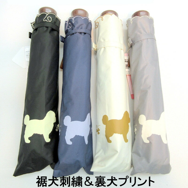 【晴雨兼用】【折りたたみ傘】裾犬刺繍&裏面犬プリント・クイックオープン2段式折り畳み傘