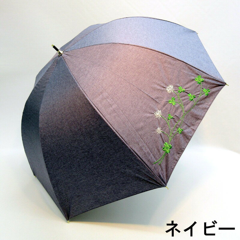 【晴雨兼用】【長傘】UVカット率&遮光率99.9%!刺繍シロツメクサ柄手開き傘