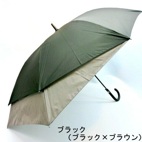 【雨傘】【長傘】荷物が濡れにくいスライド設計ツートンカラージャンプ傘 【雨傘】【長傘】荷物が濡れにくいスライド設計ツートンカラージャンプ傘