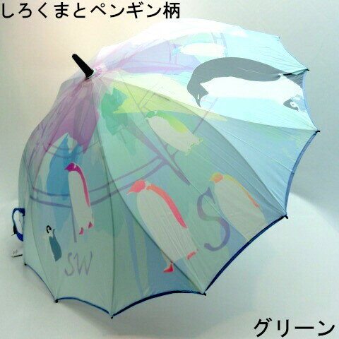 【雨傘】【長傘】シームレス(一枚張り)耐風骨アートプリント・しろくまとペンギン柄ジャンプ 【雨傘】【長傘】シームレス(一枚張り)耐風骨アートプリント・しろくまとペンギン柄ジャンプ