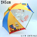 【雨傘】【ジュニア用】ミッフィー透明窓付・指を挟みにくい安全ロクロ・手開き雨傘45cm(4)