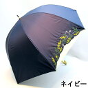 【晴雨兼用】【長傘】遮光率UVカット率99.99%以上!ミモザと文鳥刺繍晴雨兼用手開き傘