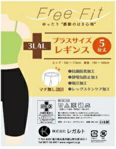 【大きいサイズ】ゆったり股ずれ防止5分丈レギンス 【大きいサイズ】ゆったり股ずれ防止5分丈レギンス