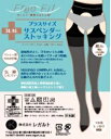 【大きいサイズ】ゆったりサスペンダーストッキング