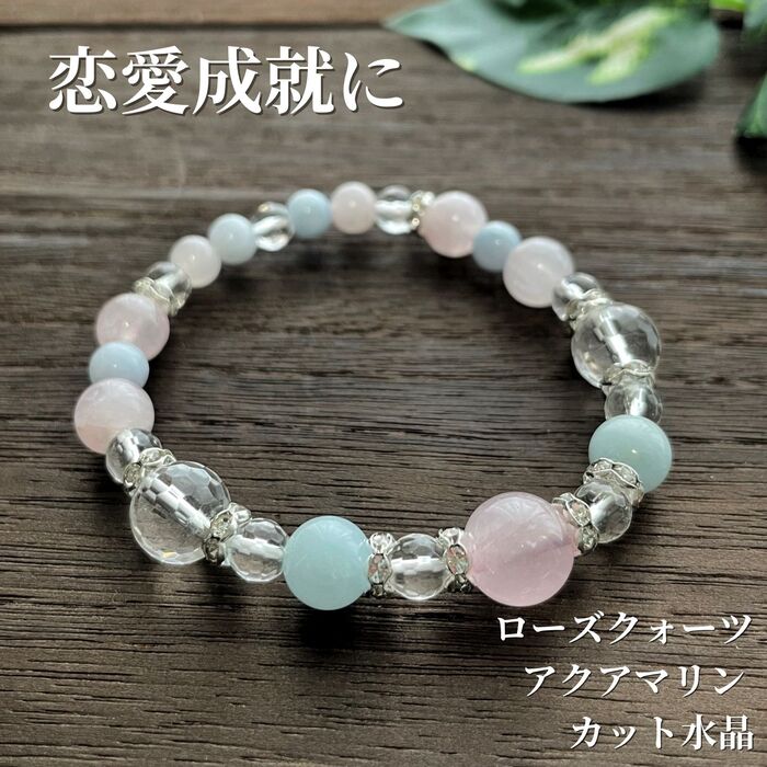 天然石 ローズクォーツ アクアマリン クリスタル 水晶 ブレスレット