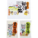 薬用入浴剤 秘湯の旅25g×2P PH-2P(3)