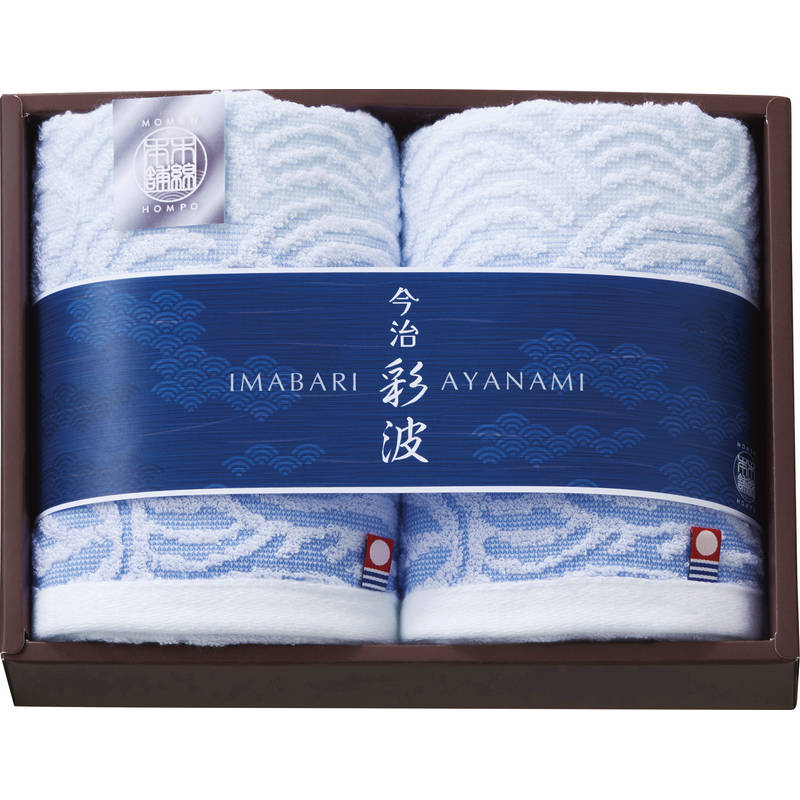 今治 彩波タオルセット AYN2520