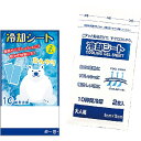 冷却シート 2枚入 16-013