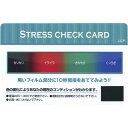 ストレスチェックカード C-2