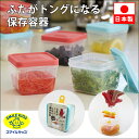 ふたがトングになる保存容器 キッチン タッパー 耐熱 電子レンジ 冷凍 食器洗浄機 保存容器
