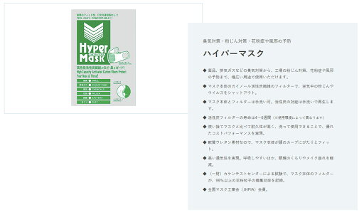 ハイパーマスク ハイパーマスク