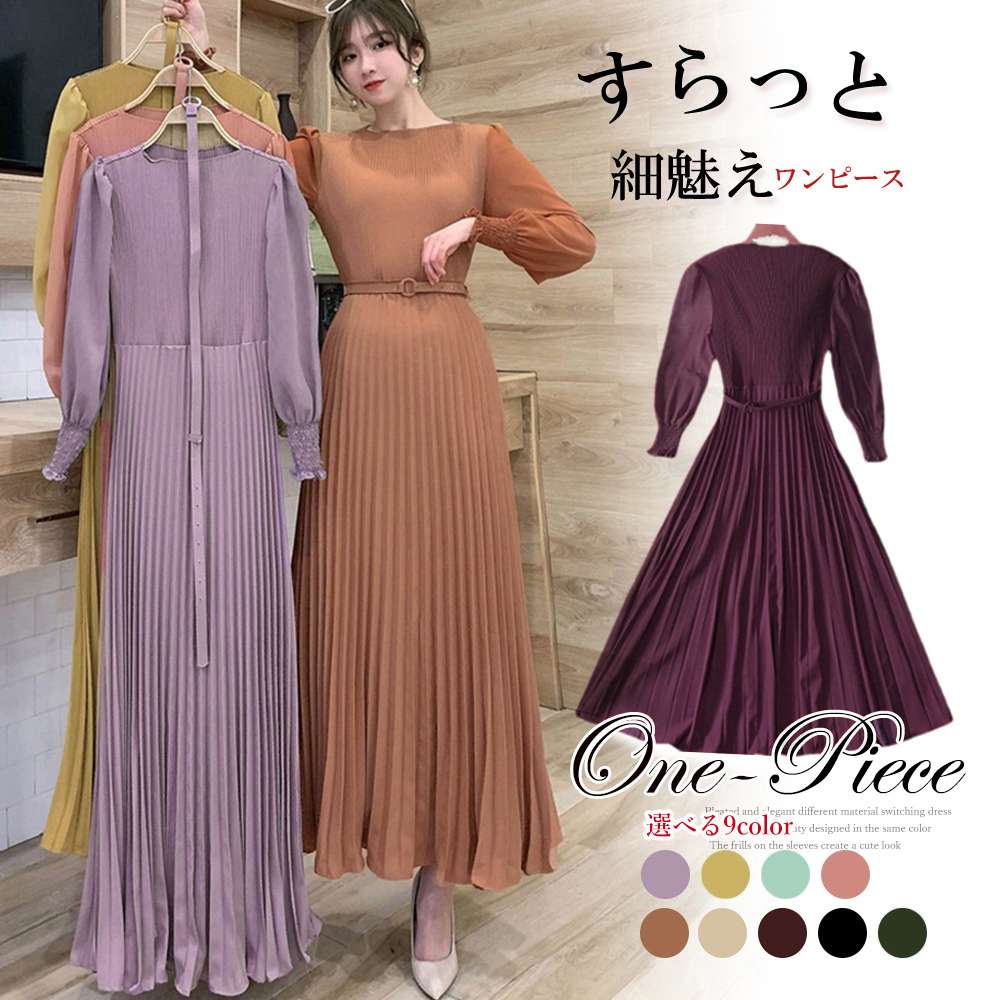 【即納】プリーツ ワンピース ウエストマーク上品 Aライン シンプル ベーシック ベーシック 大人可愛い かわいい おしゃれ フォーマル きれいめ エレガント オフィス 春夏 お出かけ 通勤 オフィス デート
