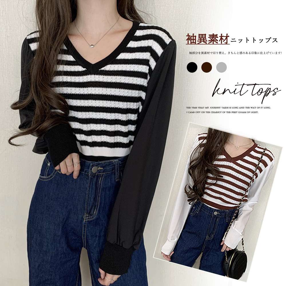 【即納】ボーダー柄 ニットトップス レディース 長袖 V ネック ニットソー パフスリーブ 切替 ベーシック おしゃれ カジュアル セクシー フェミニン きれいめ エレガント 秋冬 お出かけ 通勤 オフィス デート 女子会 レトロ ブラック ブラウン グレー