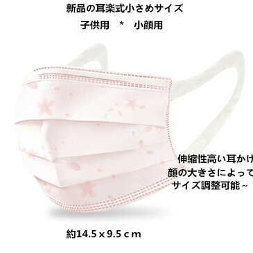 【500円offクーポン対象】Dressystar マスク 小さめ 女性用 小顔用 子供用200枚セット 桜柄マスク 10枚ずつ包装 マスク ピンク さくら夏用マスク 小さめ マスク 女性用 さくら 桜色 ピンク 防護 かわいい 母の日