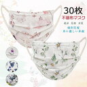 【新色追加】12色 30枚 不織布マスク カラー 成人用 使い捨てマスク 花柄 きれい 不織布3層式 ピンクマスク 30枚セット カワイイ mask 成人用 通...
