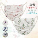 【800円クーポン配布中】12色 120枚マスク 成人用 使い捨てマスク 花柄 不織布3層式 ピンクマスク 120枚セット 3D立体加工 mask 成人用 通勤...