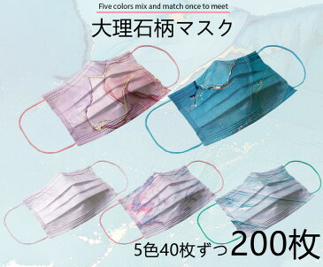 【子供サイズ追加】Dressystar 200枚入り 不織布マスク カラー マスク かわいい 大理石柄 成人用 子供用 使い捨てマスク オシャレ かわいい 不織布3層式 3D立体加工 mask 花粉症 ホコリ カラーマスク 通勤 送料無料