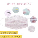 【2点購入で400円OFF】 100枚入り チュールマスク 不織布マスク カラー 使い捨てマスク 4層構造 花柄マスク 春夏用マスク 大人不織布マスク カラー ...