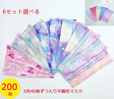 Dressystar 200枚入り 不織布マスク カラー マスク かわいいハート柄 成人用 子供用 使い捨てマスク 夜空柄 かわいい 不織布3層式 3D立体加工 mask 子供用 通学 学校 小学生 高密度フィルター 子供用 かわいい