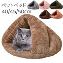 【2点購入で400円OFF】猫 ベッド ペット用寝袋 保温防寒 あったか 冬用 洗える ドーム型猫ハウス 小型犬 猫用 多機能2WAY 秋冬用 犬猫ベッド もこ...