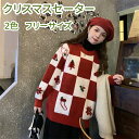 【2点購入で400円OFF】クリスマスセーター レディース メンズ ニット セーター 可愛い お揃いセーター 着痩せ おしゃれ 上着 暖かい 防寒 冬服 秋服 クリスマスツリー柄 長袖 サンタクロース柄 丸首 長袖 シンプル ゆったり アウター あったか 通勤 秋冬