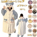 期間限定セール着ぐるみ パジャマ 可愛いカートンルームウェア ペア パジャマ もこもこ ルームウェア 着る毛布 動物 冬用 パジャマ ワンピース 上下セット 長...
