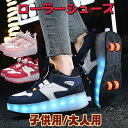 プレゼントに最適ローラーシューズ ローラースケート 光る キラキラ キッズ 大人 USB充電 子供 靴 女の子 男の子 スニーカー 通気性 2WAY ローラーシ...