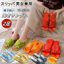 2足セット 伊勢海老 サンダル ユニーク 男女兼用 親子お揃い 海老 スリッパ ロブスター 海老 デザイン おもしろ メンズ レディース キッズ 男女兼用 えび...