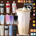 【2点購入で400円OFF】新規セラミックタンブラー タンブラー 水筒 保温 保冷 蓋付き 伸縮ストロー付き カップホルダー付き 手提げひも付き タンブラー 水...