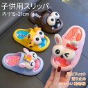 【2点購入で400円OFF】キッズ スリッパ 室内 子供 靴 男の子 女の子 ルームシューズ 夏 ベビーシューズ うさぎ 赤ちゃん 靴 かわいい サンダル 滑り止め キッズスリッパ トイレ 厚底 キッズシューズ おしゃれ 前開き 通気 キッズ スリッパ