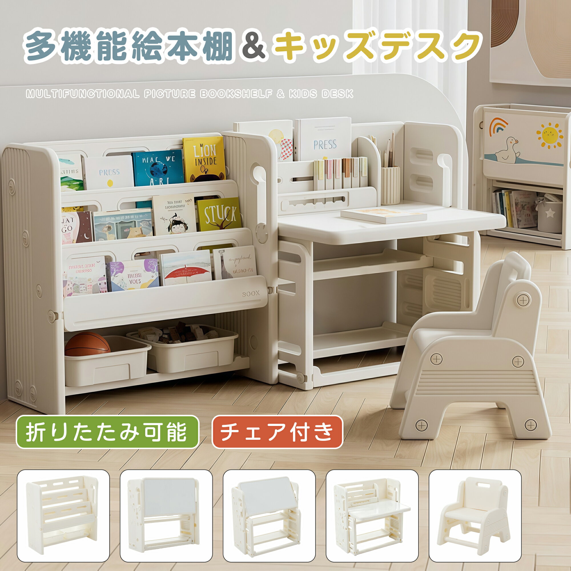 【5IN1】折りたたみキッズデスク チェア セット 多機能 絵本棚 絵本ラック おもちゃ収納 お絵描きデスク 棚付き キッズテーブル ミニテーブル 子供用 学習色机セット 勉強机 学習デスク お絵かきボード テーブル テーブルセット 幼児机 学習机 子供チェア プレゼント(3)