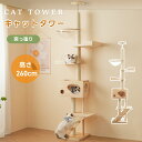 【新作特典P5倍!】キャットタワー 猫タワー キャットツリー スリム 突っ張り 高さ260cm 木登りタワー ネコタワー 宇宙船付き 上り下りしやすい 爪とぎポール 木製 可愛い 子猫 大型猫 マット付き ペット用品 おしゃれ 多頭飼い
