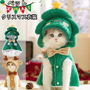 【2点購入で400円OFF】犬 猫 ふわふわサンタウェア クリスマス サンタ イベント コスチューム ドッグウエア ペット 猫の服 小型犬 犬服 おしゃれ 猫用 トイプードル チワワ かわいい 暖かい 小型犬変身服 出掛け 撮影道具 おもしろグッズ クリスマスプレゼント