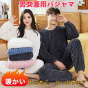 期間限定最安セールふわふわ暖かいルームウェア 部屋着 秋冬用長袖 パジャマ ナイトウェア 部屋着 暖かい ふんわり もこもこ 外出 レディース 上下 セット 春...