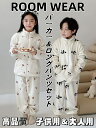 【2点購入で400円OFF】子供 かわいい キッズ あったか 子供用 暖かい ルームウェア もこもこ 洗える 秋 冬 マイクロミンクファー キッズ パジャマ 北...