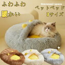 【2点購入で400円OFF】かわいい猫ベッド猫布団 犬布団 ペットベッドドーム型 犬 猫 ベッド 冬 おしゃれ ハウス 暖かい冬用 ドーム クッション ハウス ...