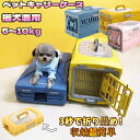 時間限定セールペットキャリー 猫 小型犬 折りたたみ キャリーケース キャリーバッグ ペット ペットクレート キャリーバッグ ハードキャリー折り畳み式 折りたた...