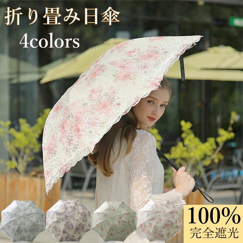 楽天市場】日傘 折りたたみ レース（柄花・植物）の通販