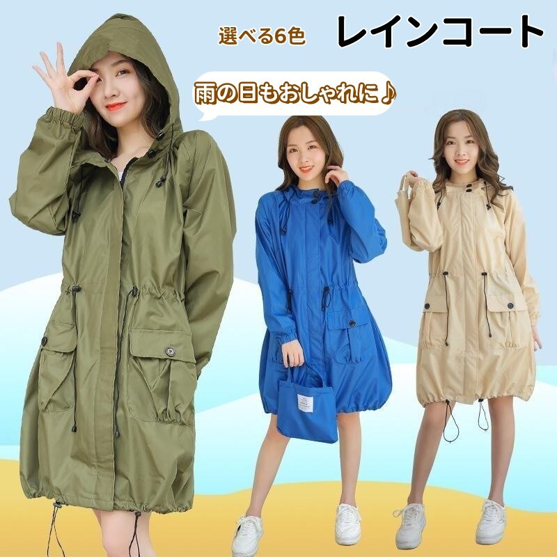 レインコート レインポンチョ レインウエア 雨具 自転車ポンチョ 軽量レインコート オシャレレインコート 男女通用レインコート 通学 通勤 旅行 撥水 速乾 収納便利なレインコート 速乾レインコート